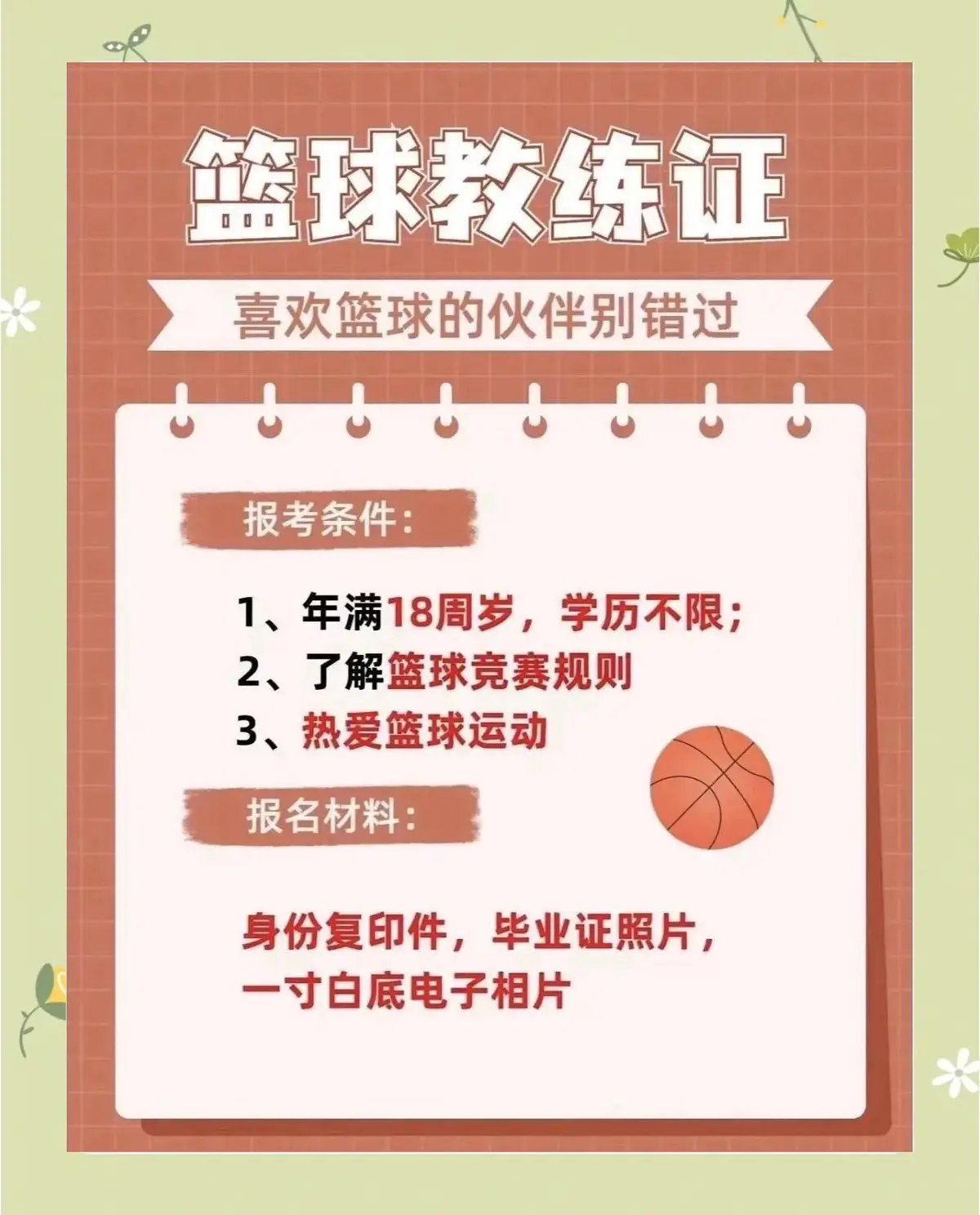为什么篮球运动员需要学会管理情绪_0